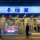 우대포 양재점 | 양재역맛집 우대포 양재점 프리미엄 소갈비 맛집 다녀온 후기