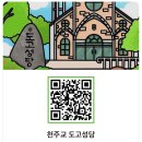 도고성당 네이버 밴드 이미지