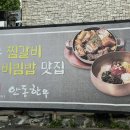 대구동인동찜갈비