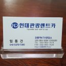 현대관광렌트카강릉역케이티엑스영업소 네이버블로그