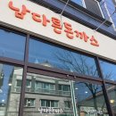 김해율하 남다른돈까스 솔직리뷰 장유 맛집 장유 율하 돈가스