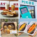 강릉빵집 | 강릉역 근처 여행 코스 강릉 빵집 빵지순례 방문후기