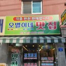 오별이네맛집 이미지