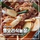 대장동 | 부천 대장동 맛집 '팽오리농장' 주말방문 후기 주차 예약 먹는방법 꿀팁 내돈내산