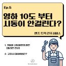 영하, -10도부터 시동이 걸리지 않는 이유 - 이번 주 주의! 이미지