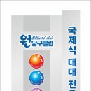 현대당구클럽 이미지