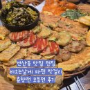 연산동 맛집 전집 비오는날에 파전 막걸리 춘향전 모듬전 후기