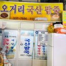 오거리국산팥죽 네이버블로그
