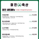 미진축산영등포역점 이미지