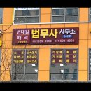 놓칠 수 있는 부분까지 세심하게 짚어주는 남양주법무사 해리노무사법무사사무소