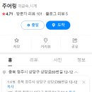주어링 - 청주시 상당구 상당로69번길 12-12 | 주어링