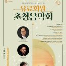 수원시립교향악단 유료회원초청음악회 이미지