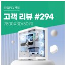골드PC | 고객 리뷰 No.294: 화이트 감성과 연운 플레이를 부드럽게 즐긴 7800X3D + RTX 5070 컴퓨존 조립PC 후기