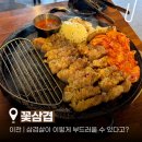보건소 사거리 | [이천] 꽃삼겹 | 구워주는 이천삼겹살 증포동맛집 칼집삼겹살 회식 메뉴 주차 후기