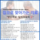 [한국의료사협연합회] &#34;방문의료는 일차의료의 꽃입니다&#34;