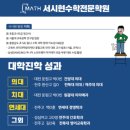 서시현수학전문학원