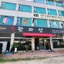 정가한라산