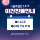 후플란트치과의원 이미지