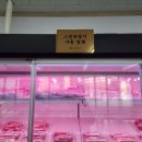 명가축산 전문판매점 이미지