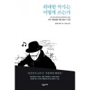 작가는 어떻게 쓰는가 이미지