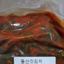 자매돌산갓김치 이미지