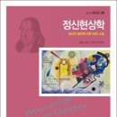 정신