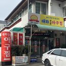 대하찹쌀아구찜 | [사직동맛집] 쫀득함이 다른 찹쌀 양념의 매력, 사직동 아구찜 맛집 : 대하찹쌀아구찜