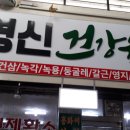 중앙건강원 이미지