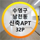 수영구 남천동 정원센텀뷰남천 84TYPE 분양원 초급매(마피1800) 이미지