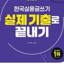 천재글쓰기 | 한국실용글쓰기 준2급 취득 후기 (1주일 독학)