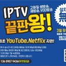 IPTV，상해전지역 무료방문설치,무료체험 (유투브시청가능)내장VPN탑재(추가비용없음) 이미지