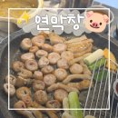 미사150 | 미사 막창 맛집 | 연막창 미사점 후기, 쫄깃하고 고소했던 막창집