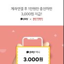 충전카카오페이