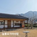 리틀 아쉬람 | 전주여행 늘봄요가 아쉬람 한옥요가 원데이클래스 전주 근처 가볼만한 곳