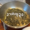 원조평양족발 | 용인 수지구 맛집 들기름 막국수 원조 고기리막국수 평일 점심 웨이팅 후기