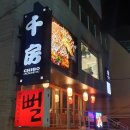 치보 | 오코노미야키 맛집 신사역 치보 내돈내산 솔직후기