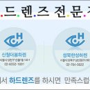 하드렌즈샵안경원 이미지