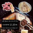 호텔 몬토레이 근처 가족식사 추천, 야키니쿠 맛집 이시가키 규 코우야 후기,메뉴추천까지