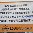 루이스버거 이미지