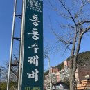 김해밥집 / 배가네흥동수제비 / 내돈내산 솔직후기