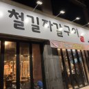 군도3호 | [대구, 북구] 대구 칠곡 고기집, 철길 자갈 구이