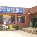 입실회센타