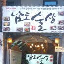 남도술상별관 이미지