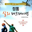 레크레이션(정신) 이미지