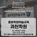 종로학원하늘교육과천학원