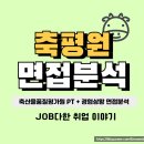 우리축산물 | 축산물품질평가원 면접 후기 기출 1차 PT 경험 상황 6급 축평원