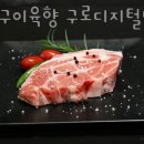 참숯구이육향 이미지