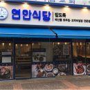연안식당 헤럴드경제