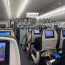 64 | 에어캐나다 밴쿠버 인천 기내식 좌석 후기 수하물 AC64 와이파이