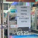 GS25수원황골점 이미지